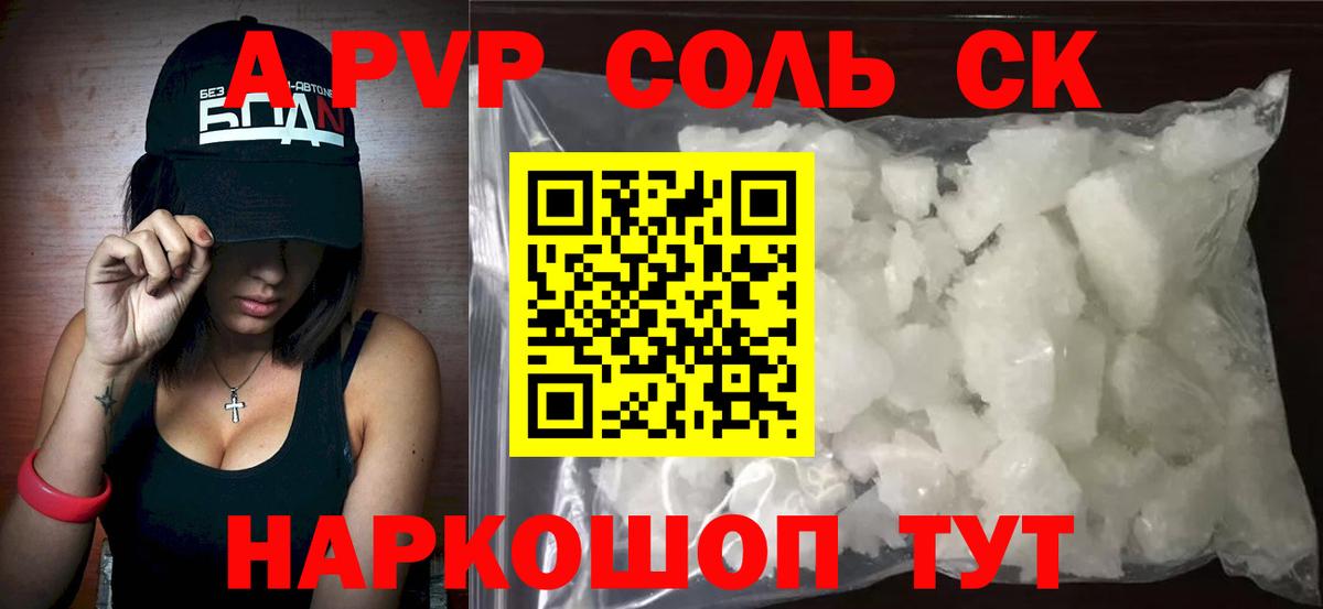 Норильск  Alpha-PVP Соль  Alpha-PVP крисы CK  Вход с VPN  Alpha PVP кристаллы 