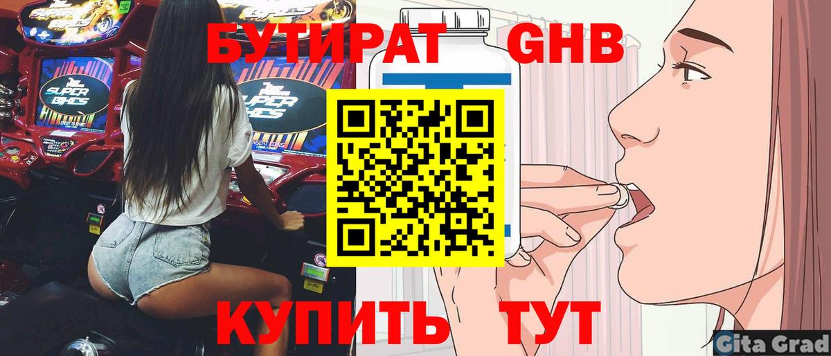 Бутират оксана  Вход с VPN  Норильск 