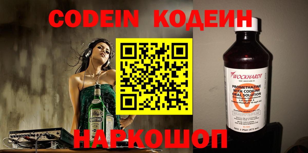Норильск  Codein напиток Lean (лин)  Вход с VPN  Кодеиновый сироп Lean Purple Drank 