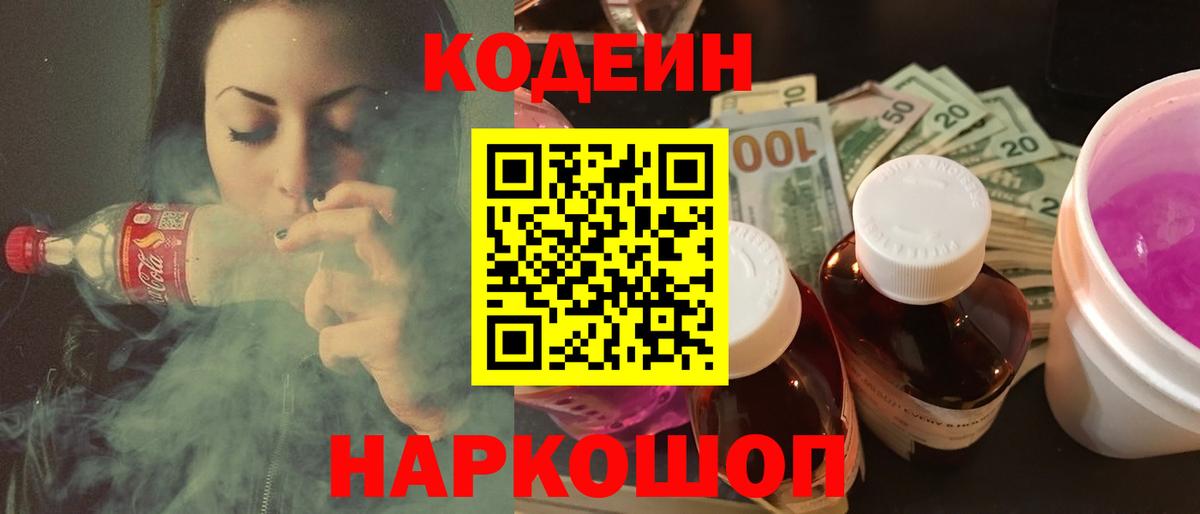 Codein Purple Drank Норильск