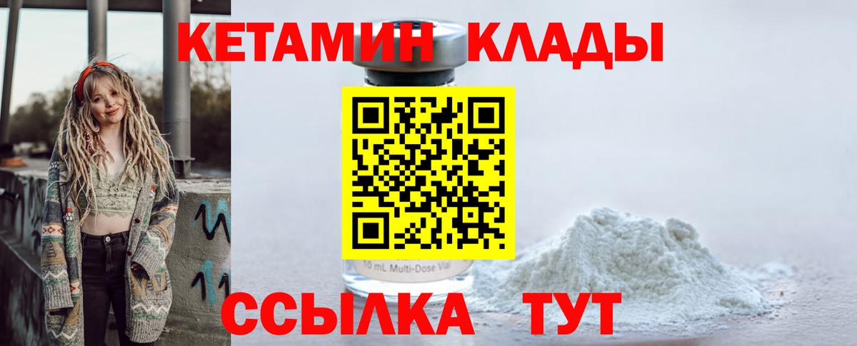 КЕТАМИН VHQ Норильск