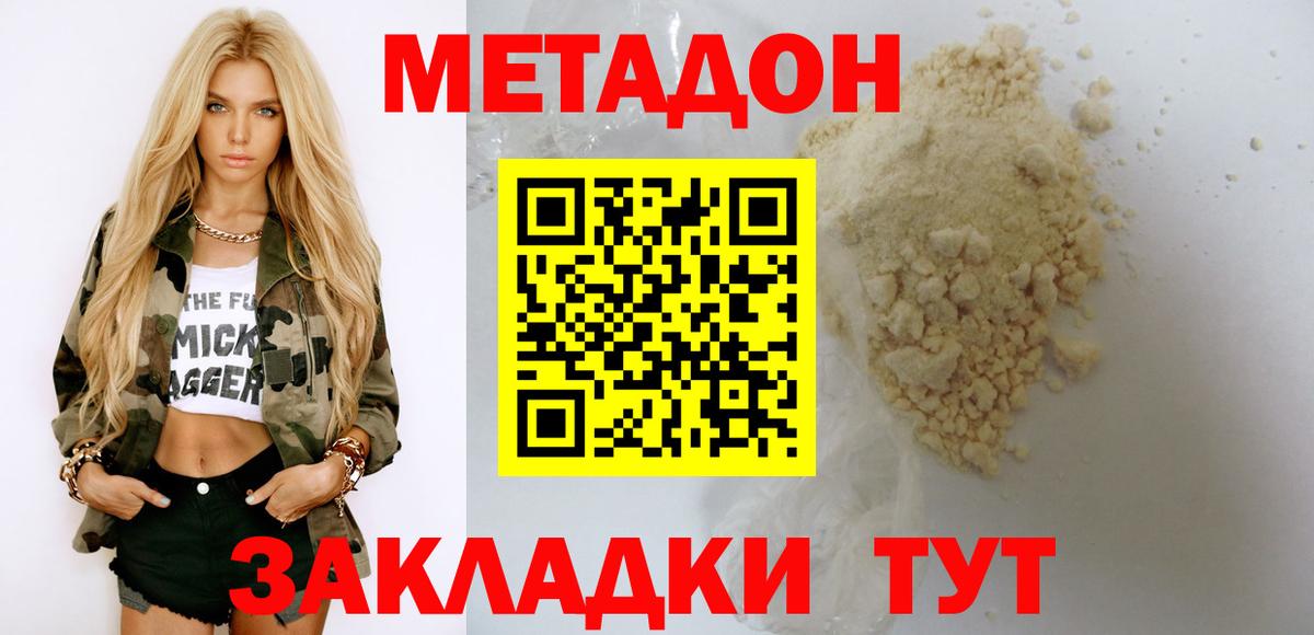 Метадон methadone Норильск