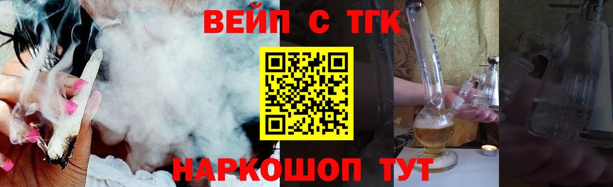 ТГК вейп Норильск